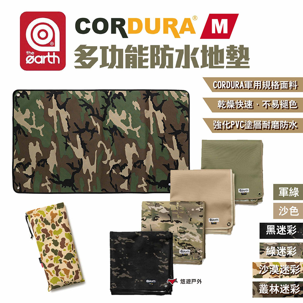 【the earth】CORDURA 多功能防水地墊 TECPDF1 M號