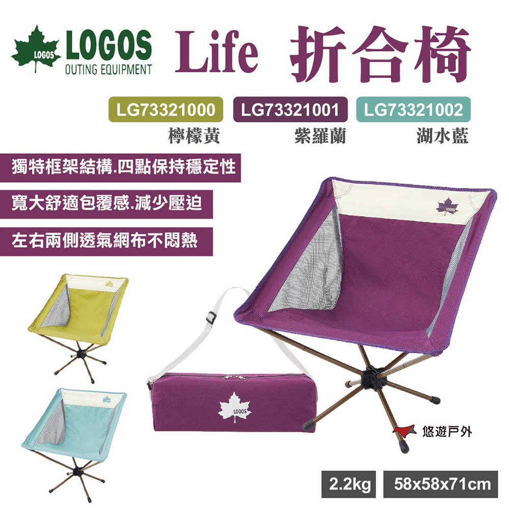 【LOGOS】Life折合椅