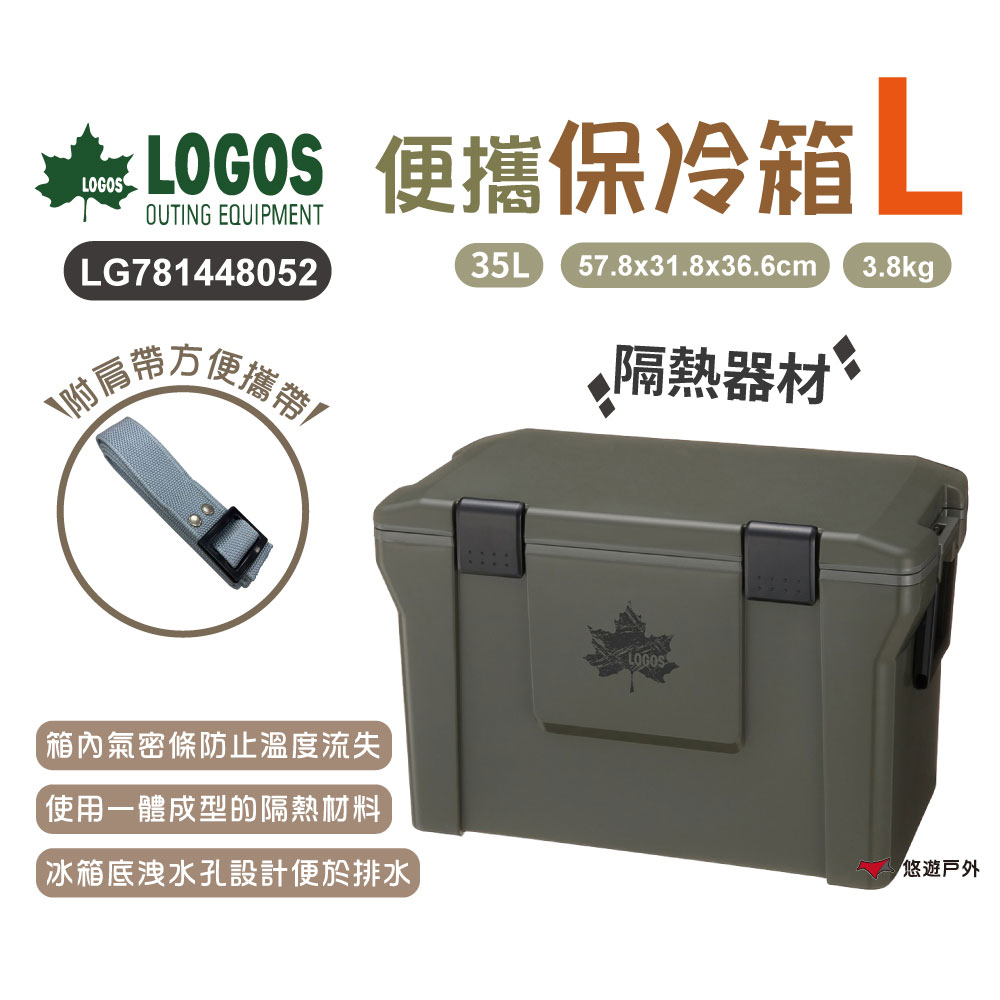 【LOGOS】便攜保冷箱_L號 LG781448052