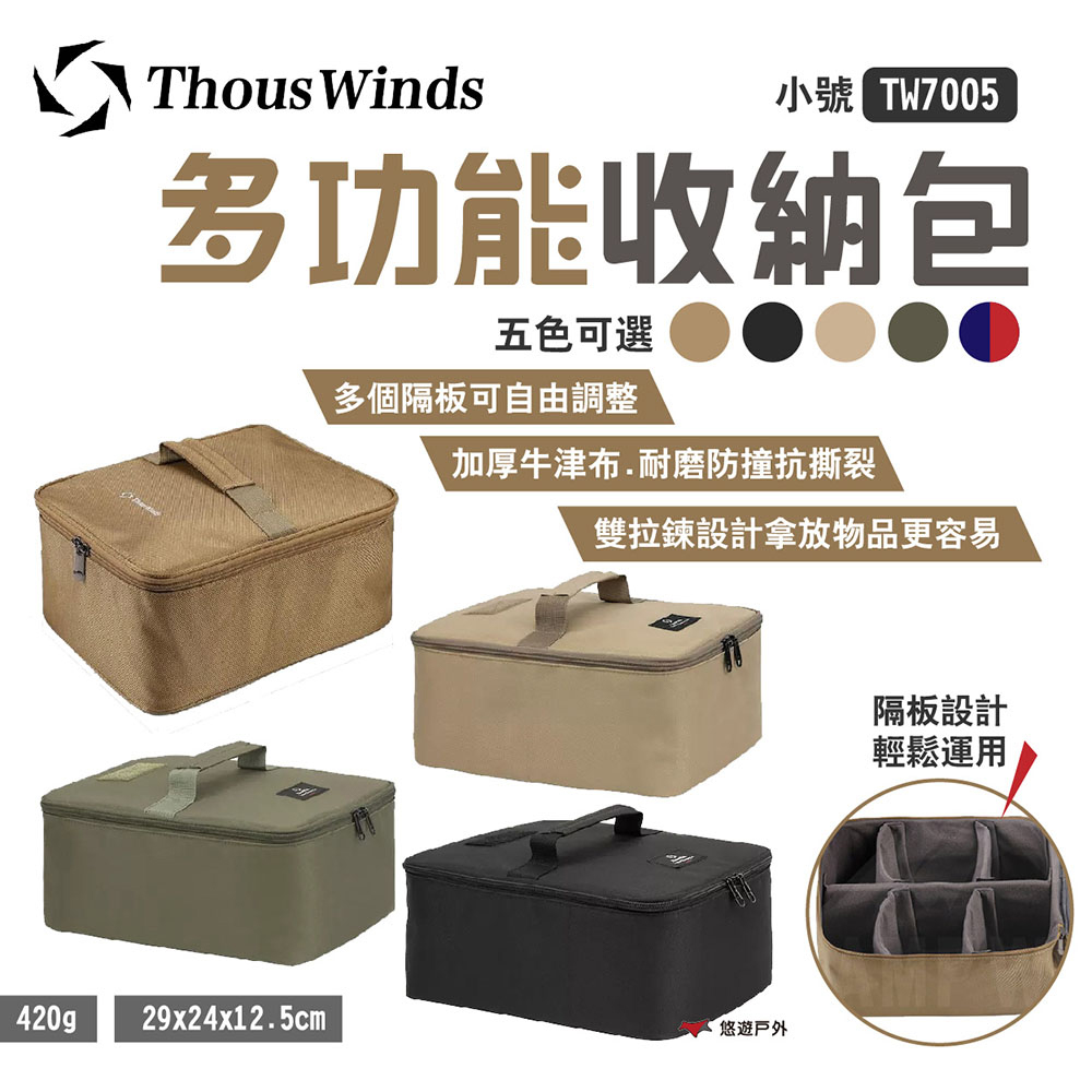 【Thous Winds】多功能收納包 小
