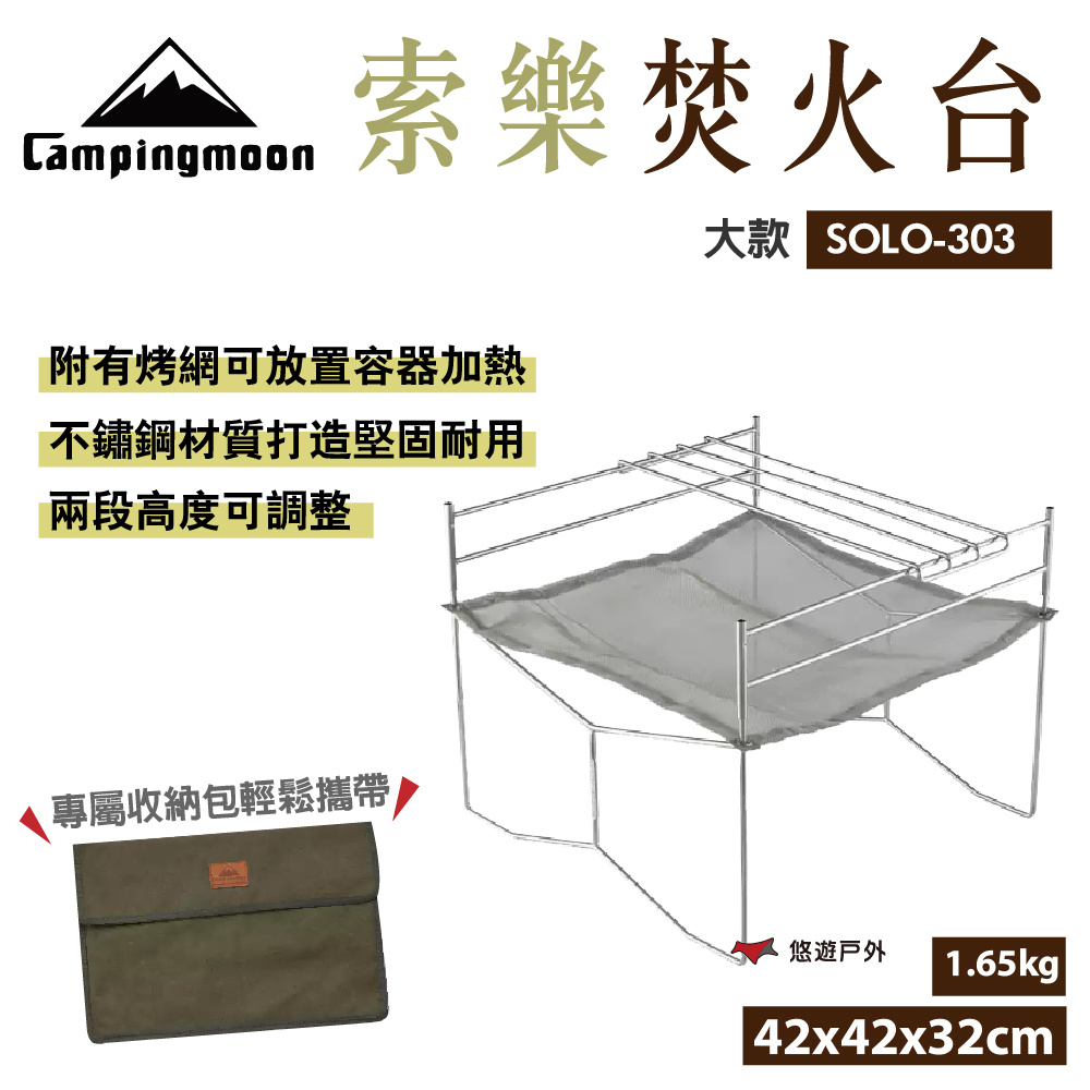 【柯曼】索樂焚火臺柴火架 大號 SOLO-303