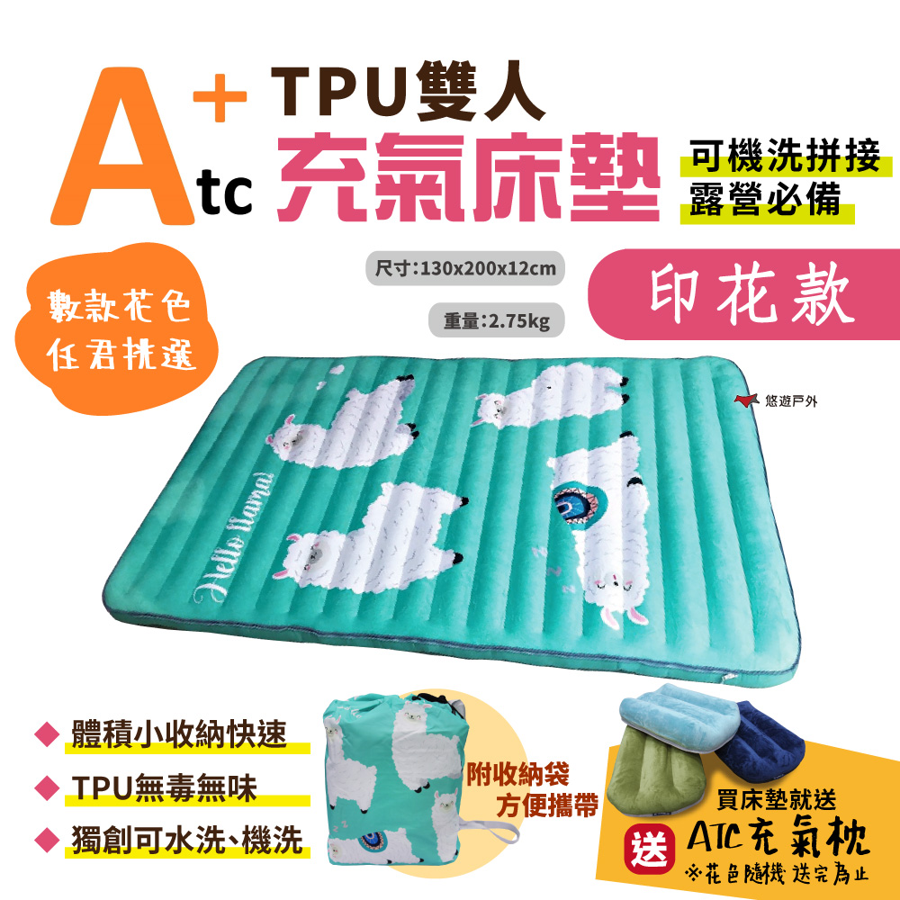 【ATC】TPU雙人組合充氣床墊 多色可選