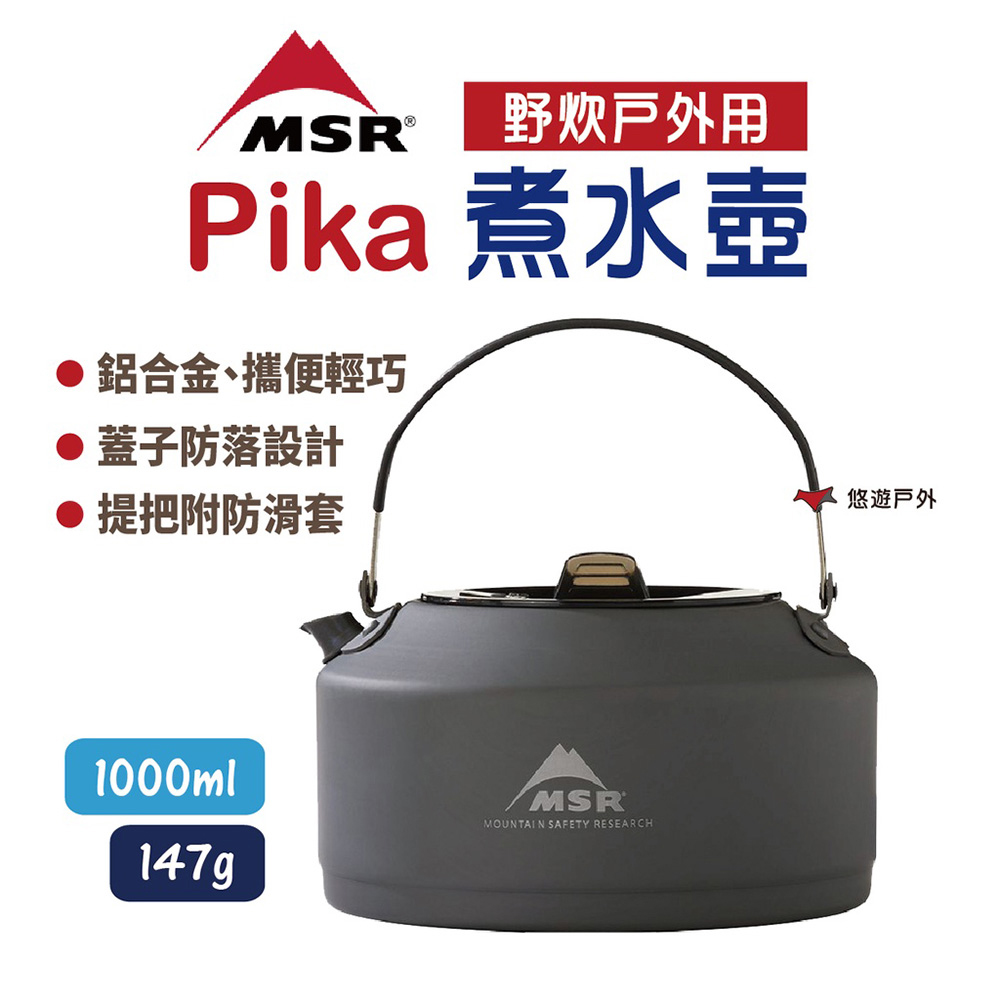 【MSR】Pika 煮水壺 1L