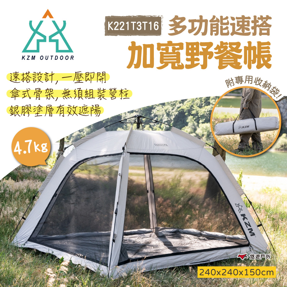【KZM】多功能速搭加寬野餐帳 K221T3T16