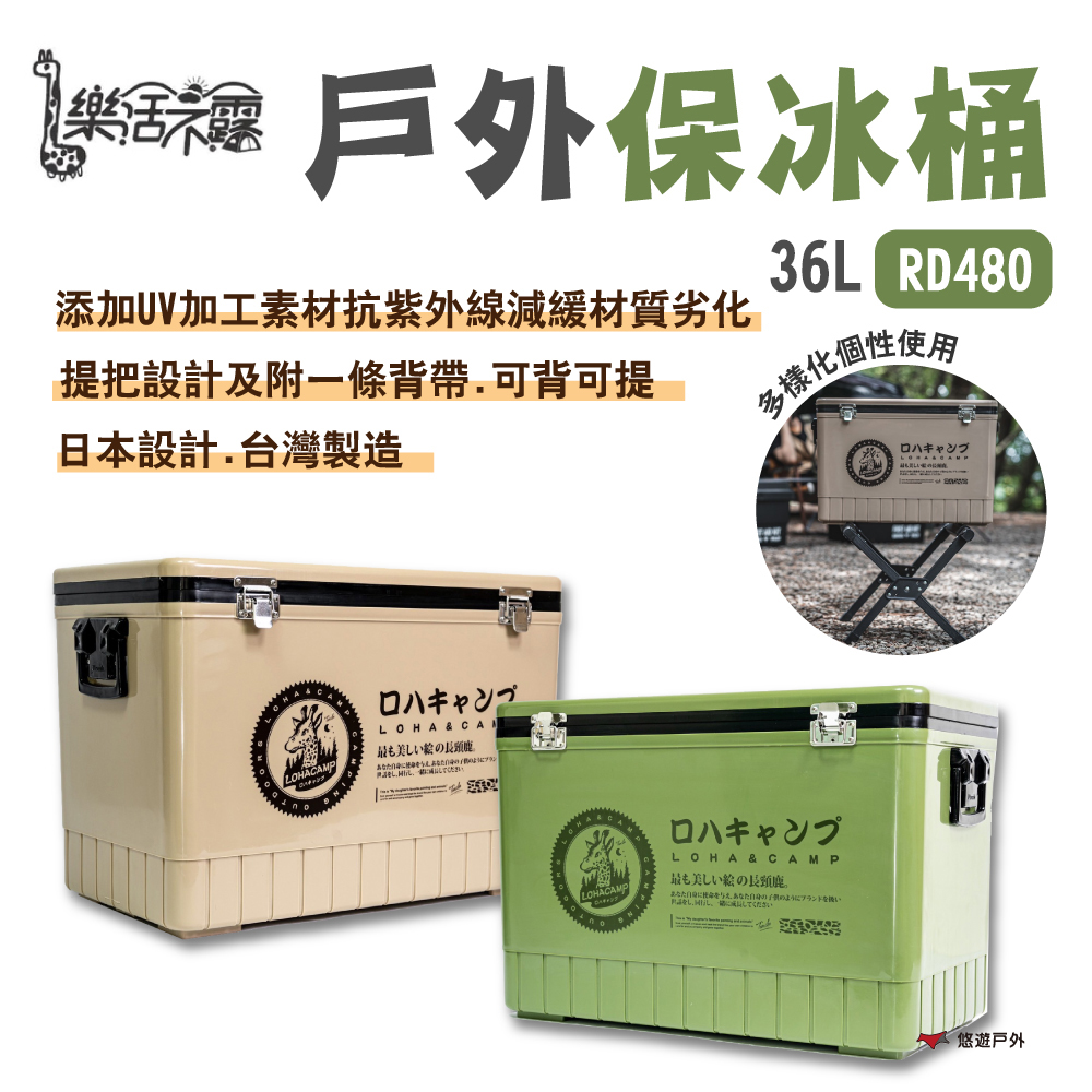 【樂活不露】戶外保冰桶40L RD480