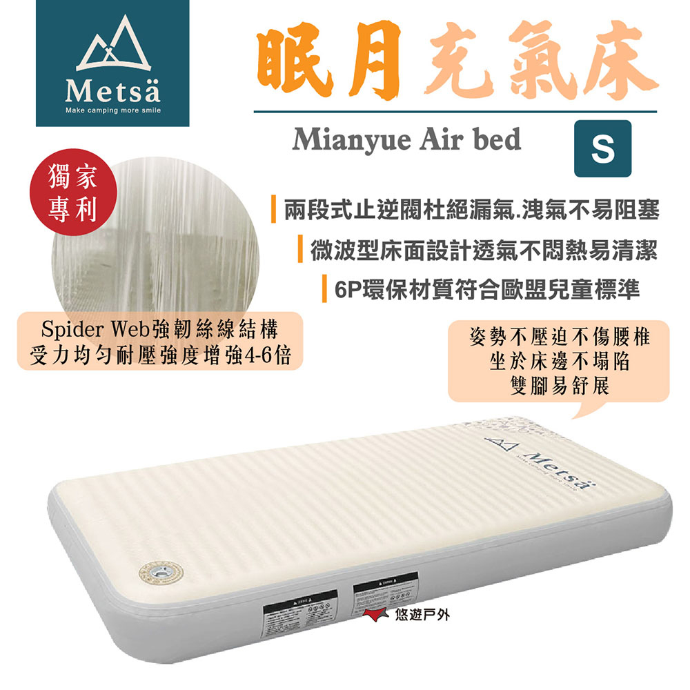 【Metsä米特薩】眠月充氣床 S號 CQC-001SD105