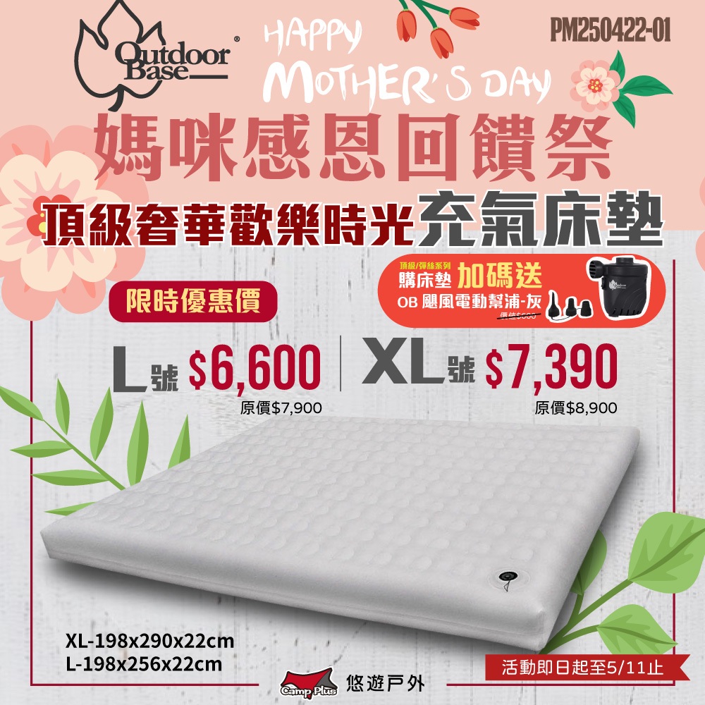 【Outdoorbase】頂級歡樂時光充氣床墊 XL號
