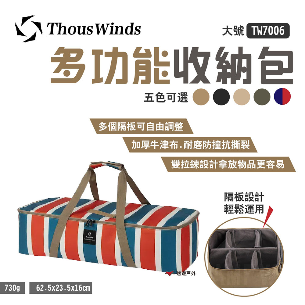 【Thous Winds】多功能收納包大號_紅白藍 TW7006-C
