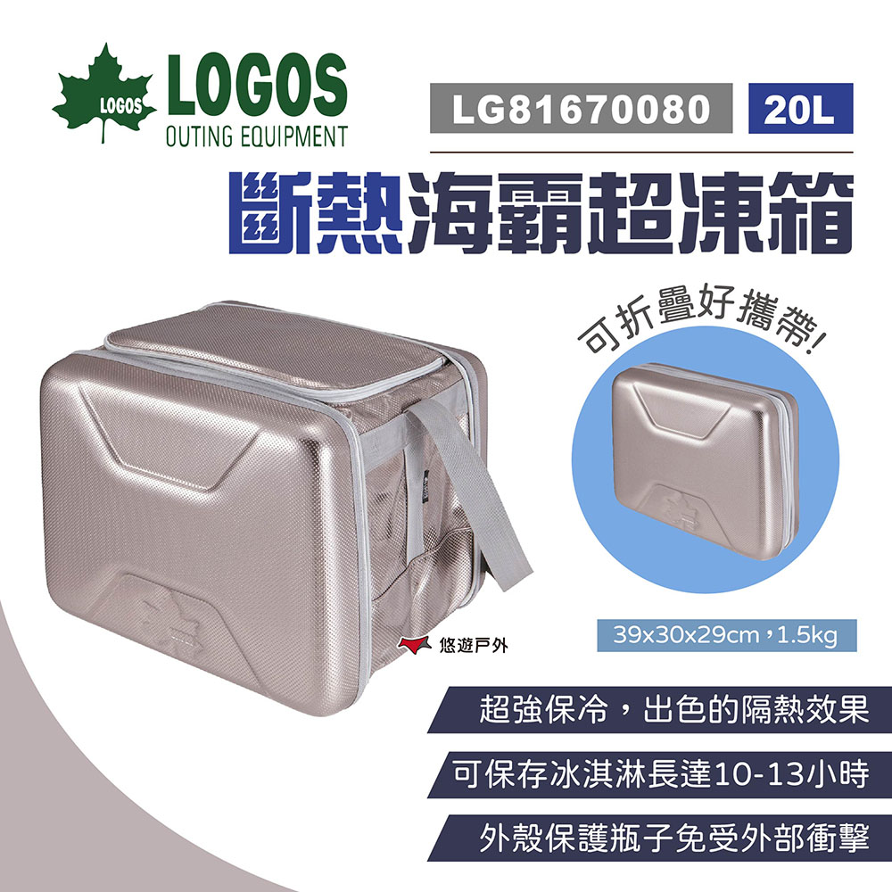 【LOGOS】斷熱海霸超凍箱L_20L LG81670080