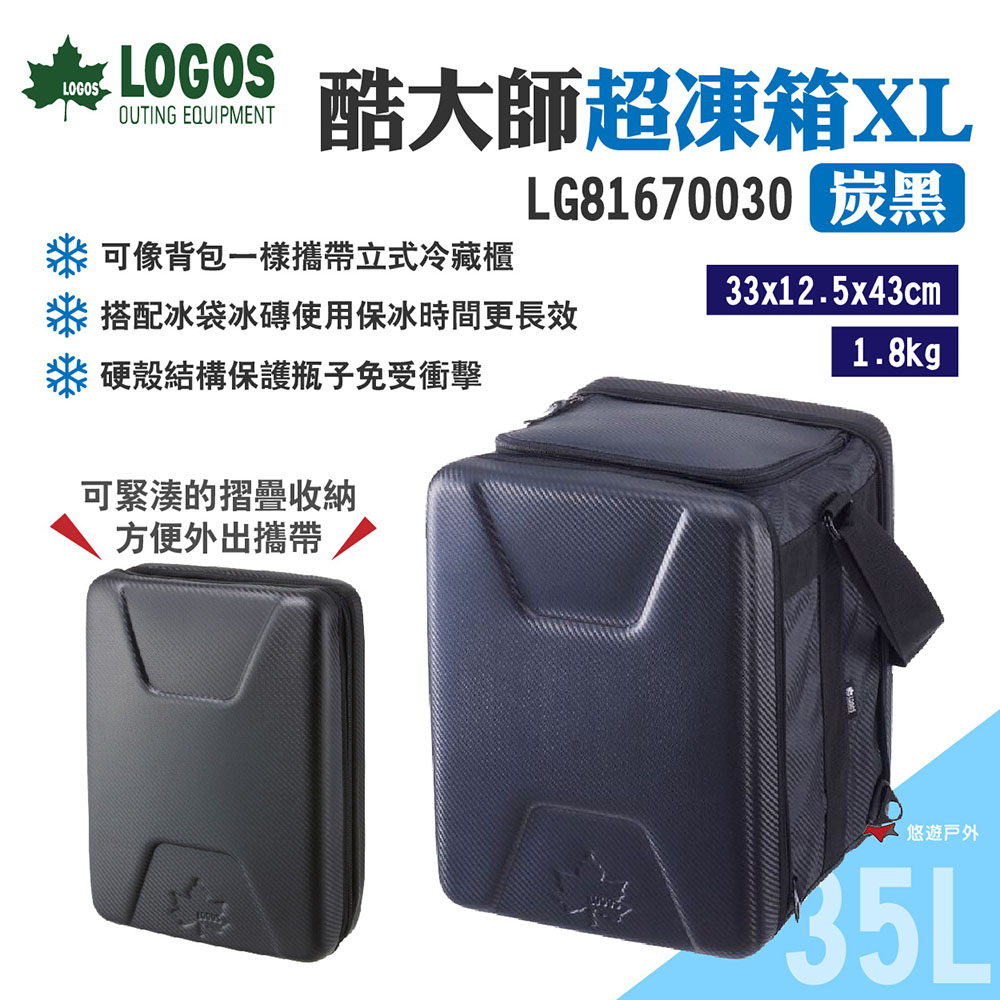 【LOGOS】酷大師超凍箱XL 炭黑 LG81670030
