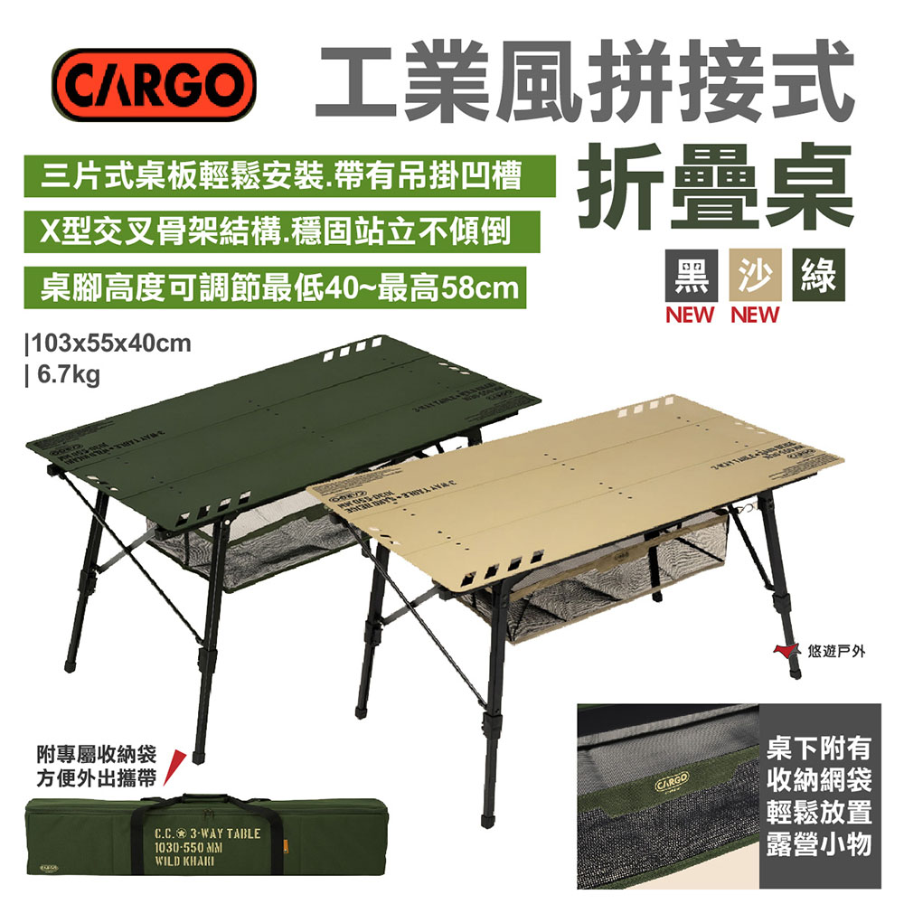 【CARGO】工業風拼接式折疊桌