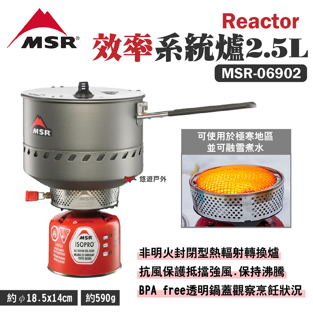 【MSR】Reactor效率系統爐 2.5L MSR-06902