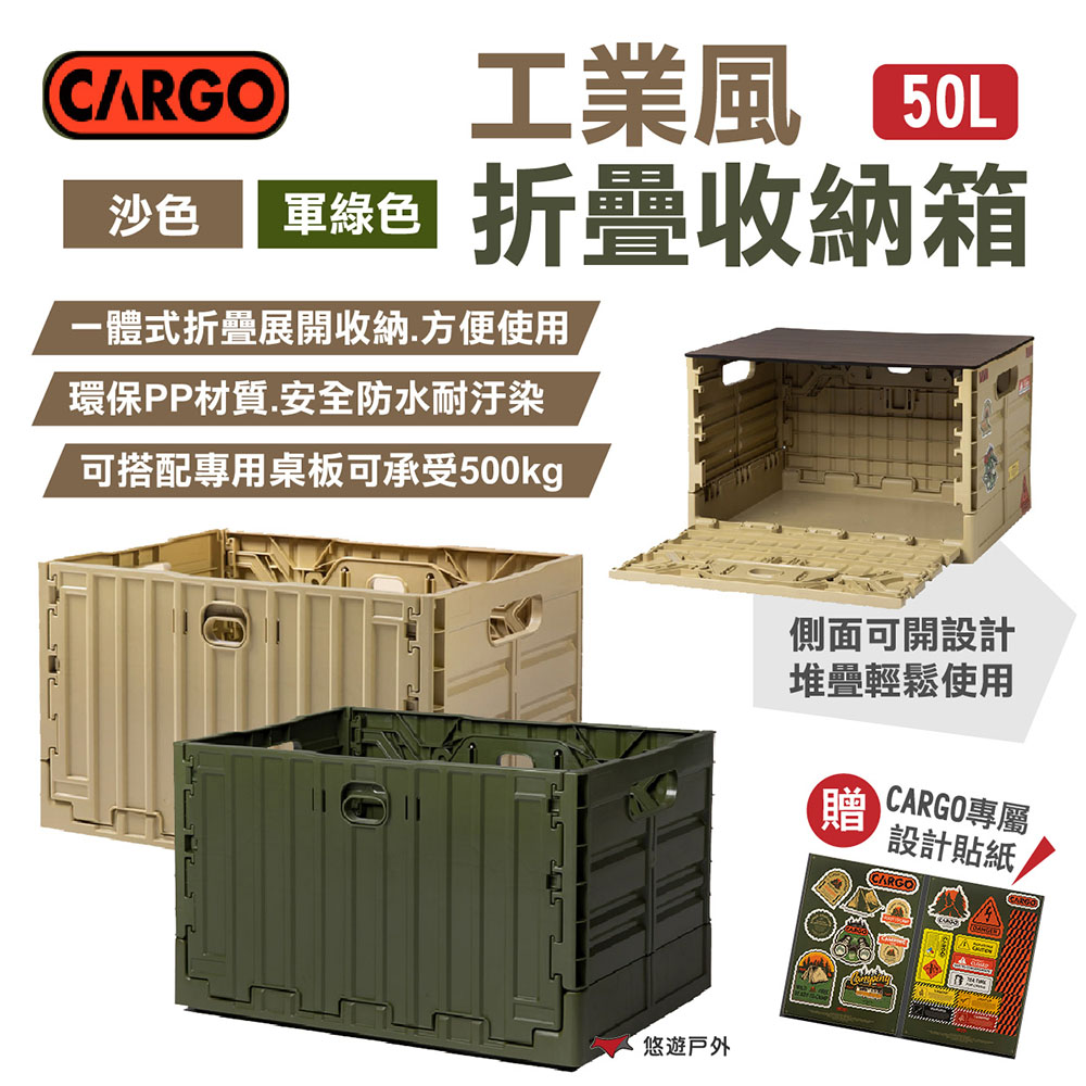 【CARGO】工業風折疊收納箱 50L
