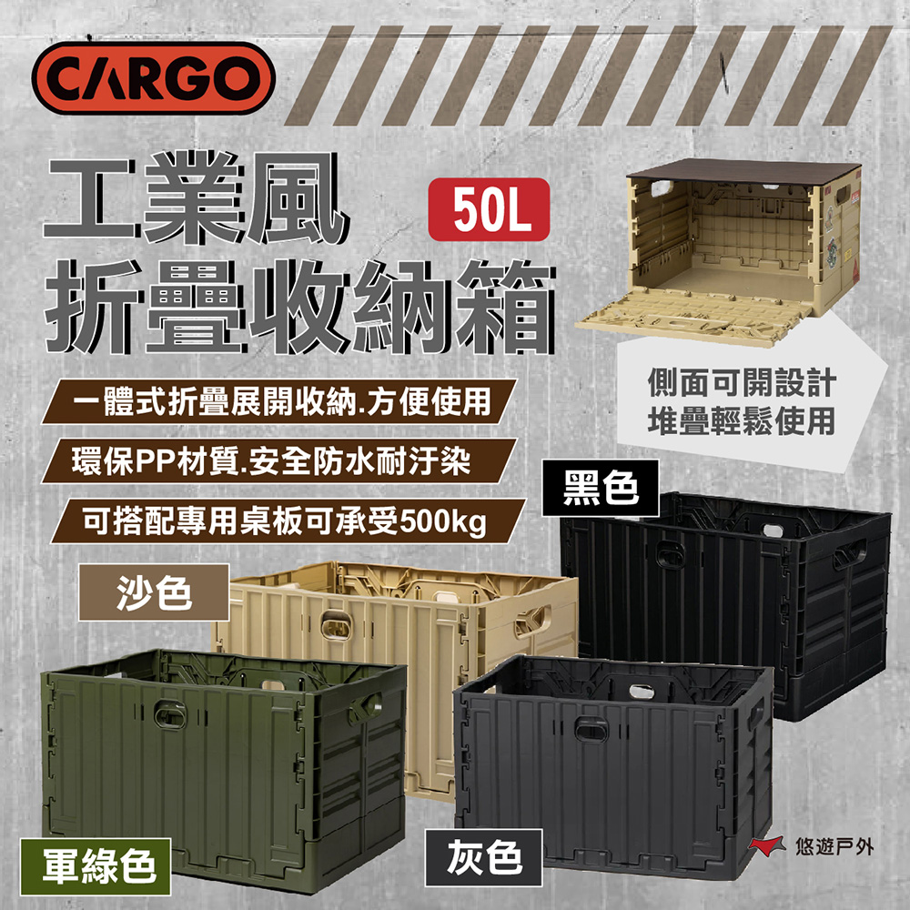 【CARGO】工業風折疊收納箱 50L