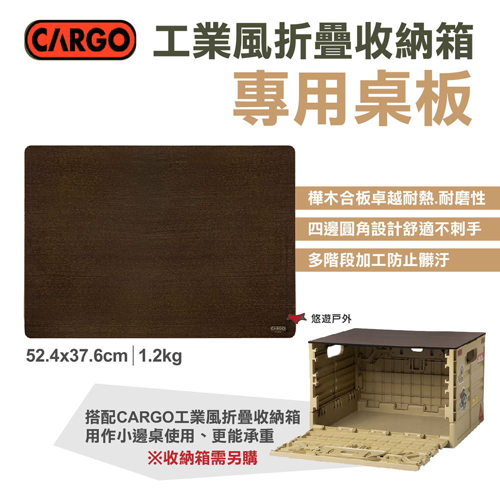 【CARGO】工業風折疊收納箱專用桌板