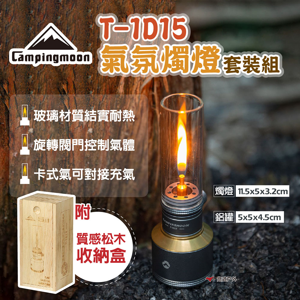 【柯曼】T-1D15氣氛燭燈套裝組