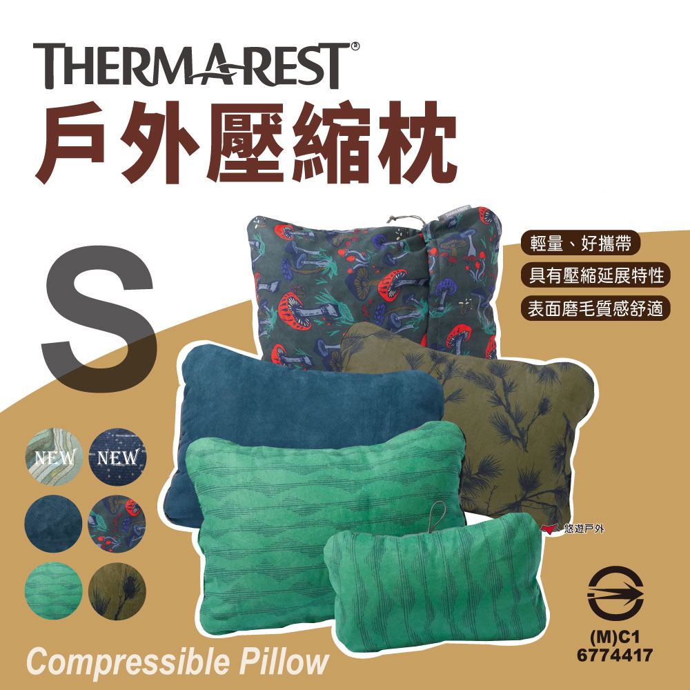 【THERMAREST】戶外壓縮枕 S號