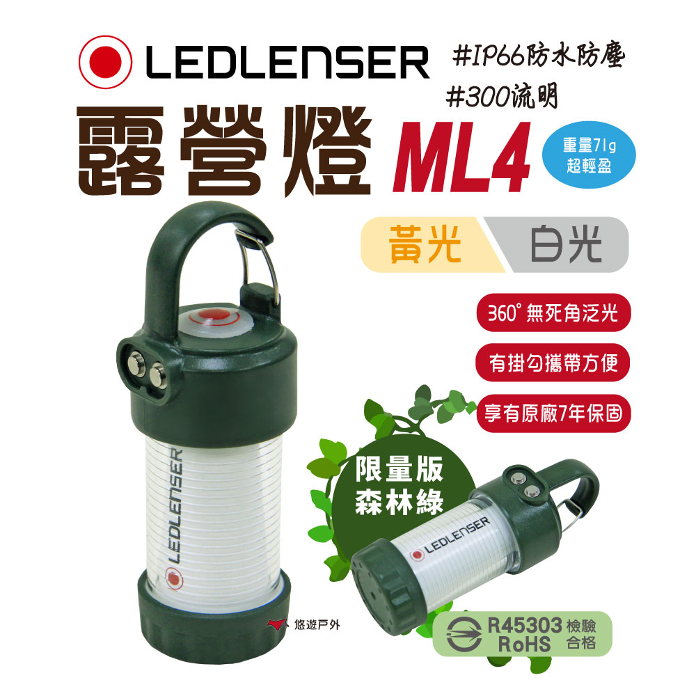 【LEDLENSER】 德國 ML4 充電式迷你露營燈_森林綠