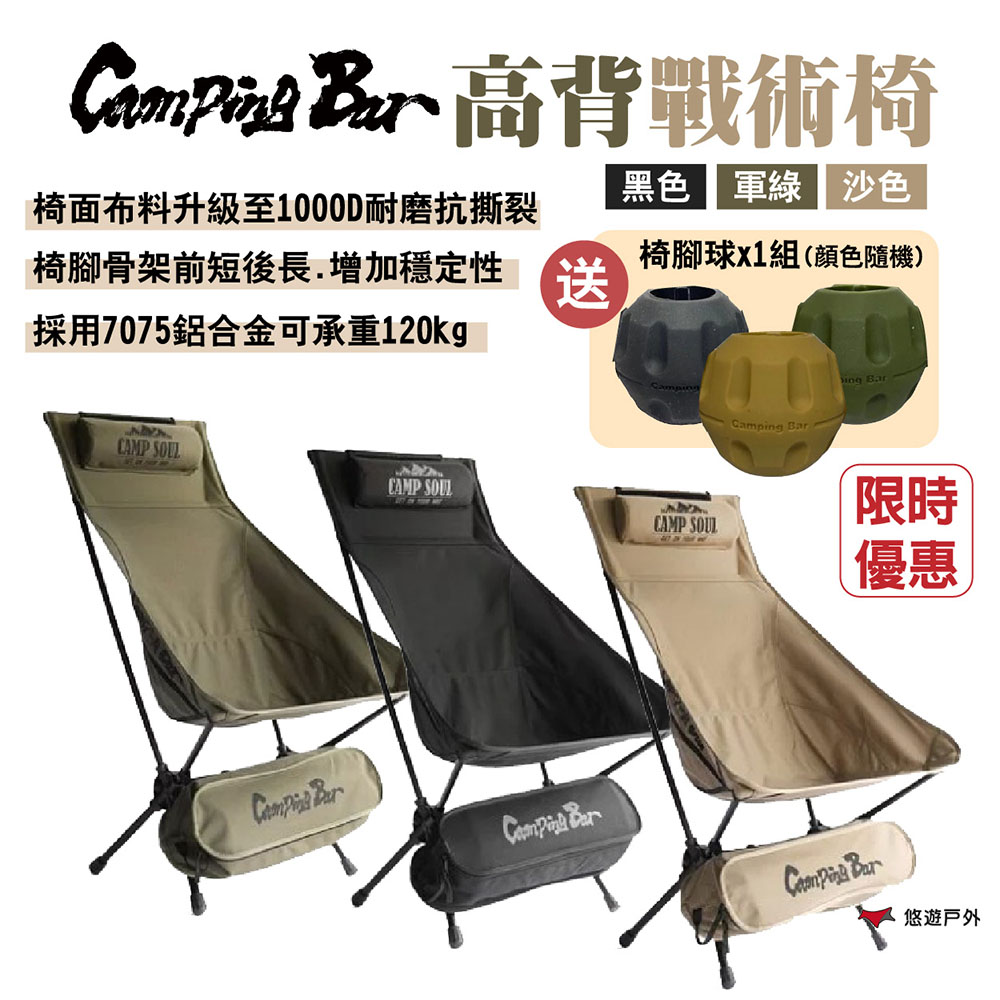 【Campingbar】高背戰術椅
