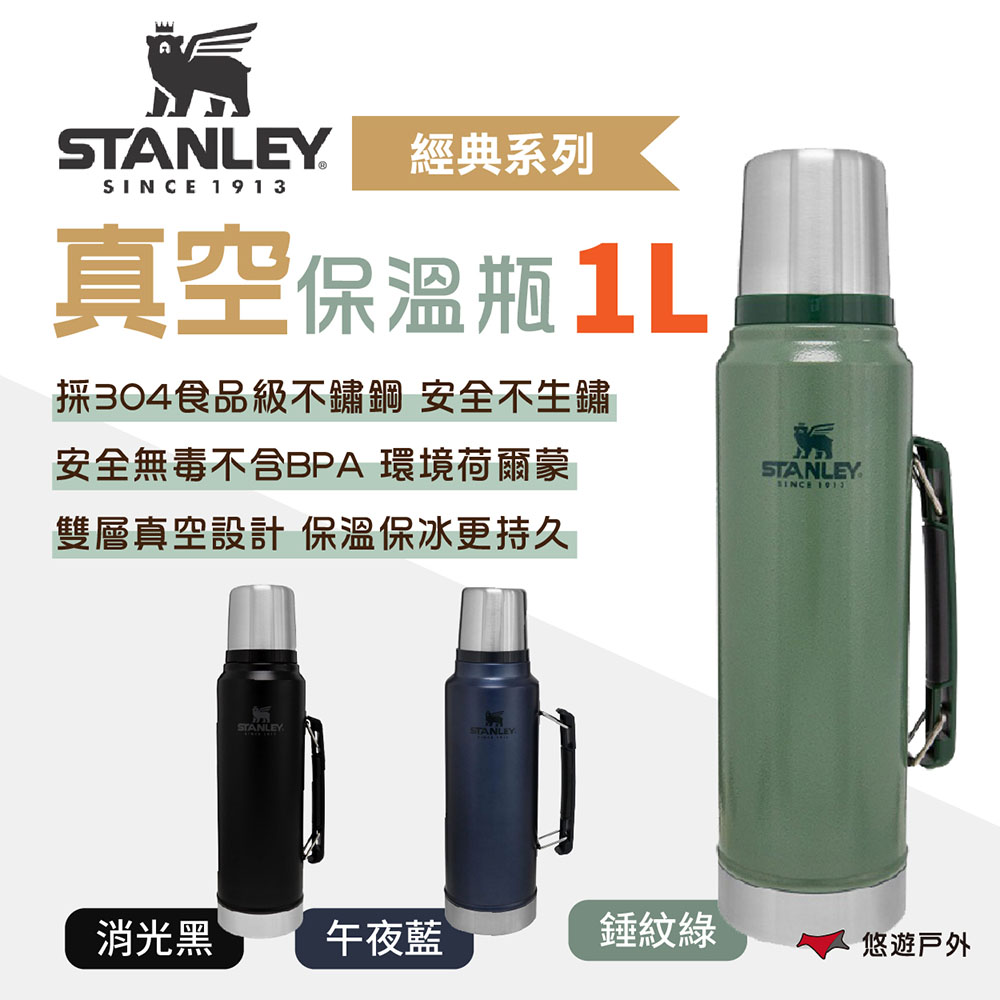 【STANLEY】​​​經典系列 真空保溫瓶1.0L