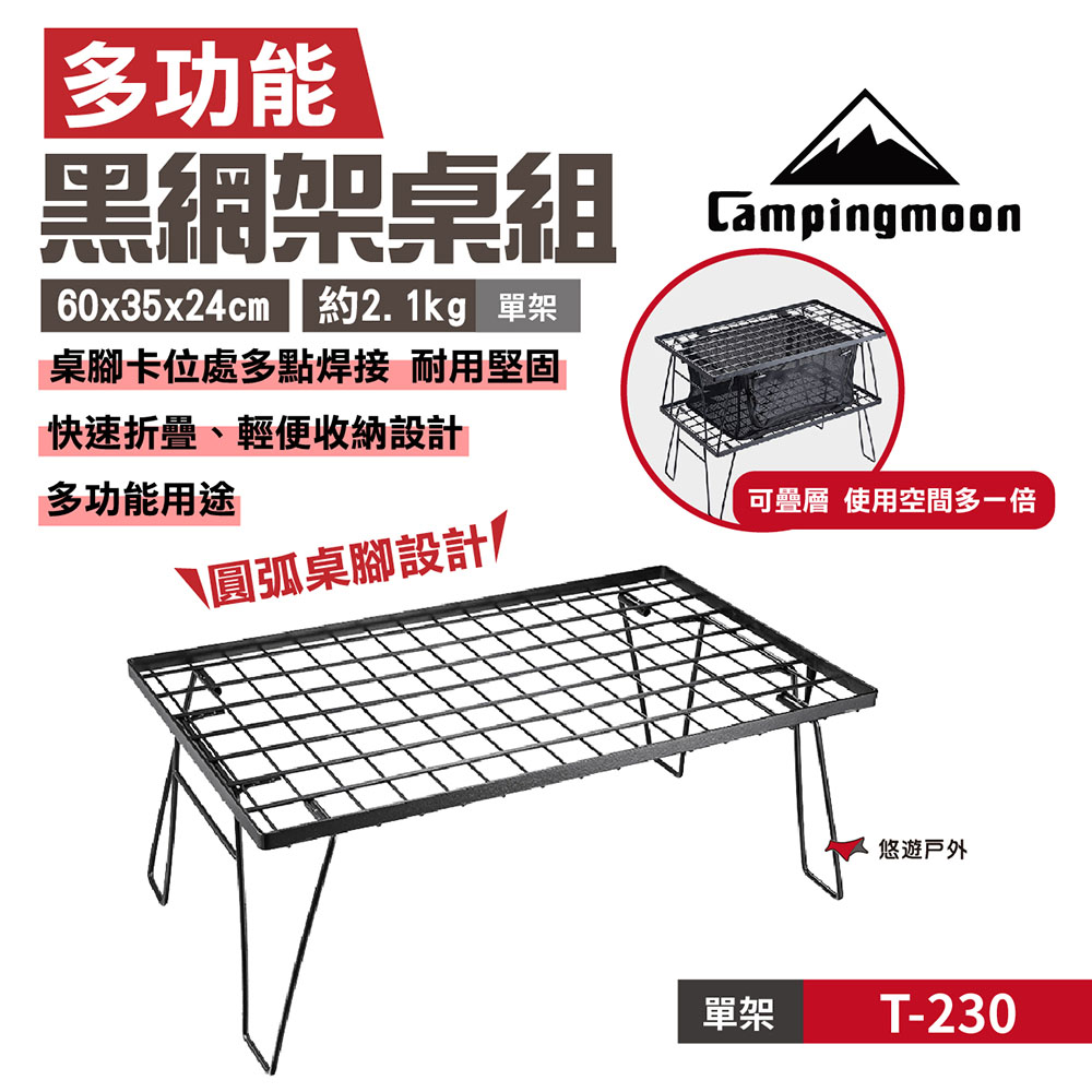 【柯曼】黑網架桌 單桌 T-230