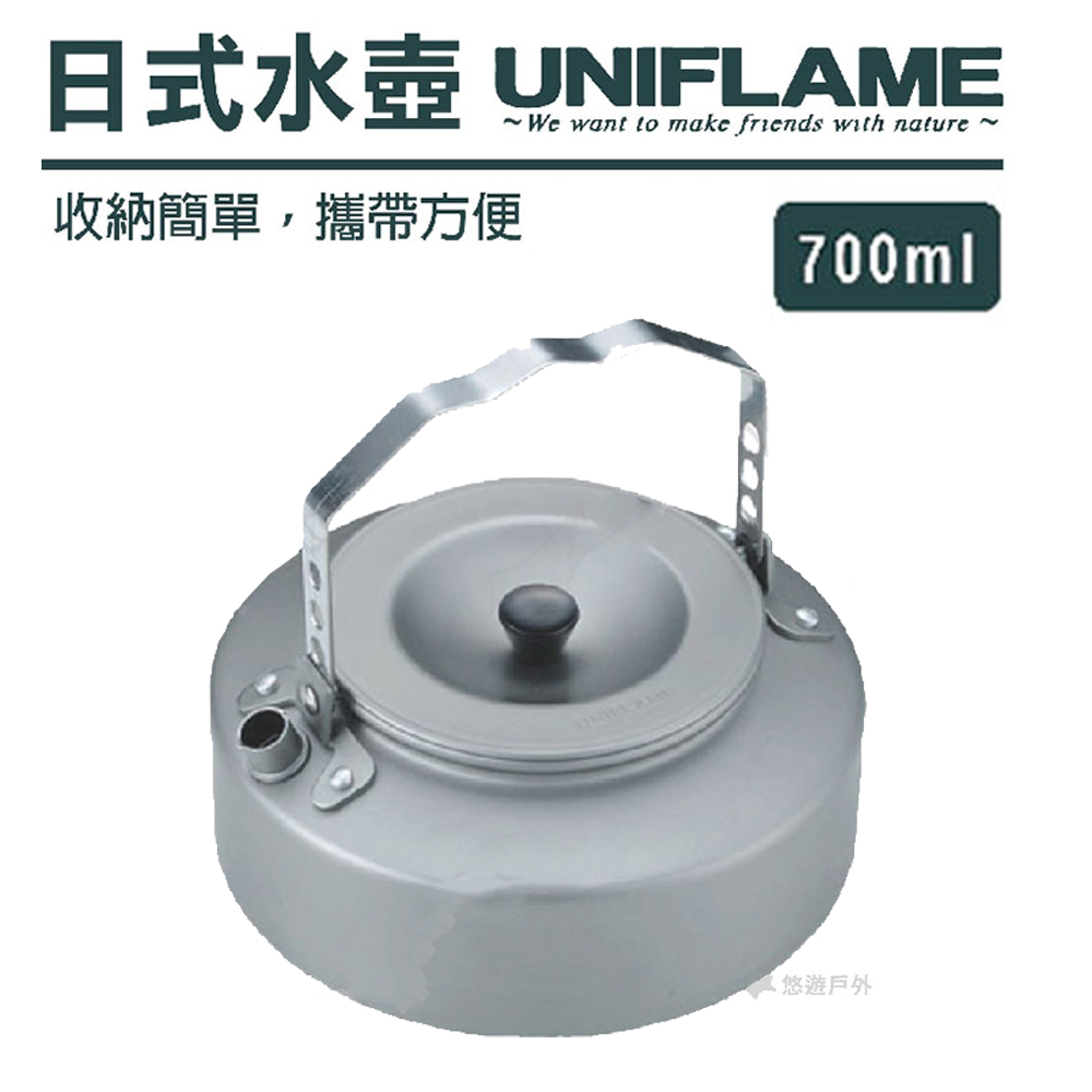 【UNIFLAME】日式水壺700ml U667729