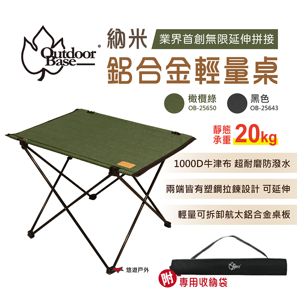 【Outdoorbase】納米鋁合金輕量桌 S號