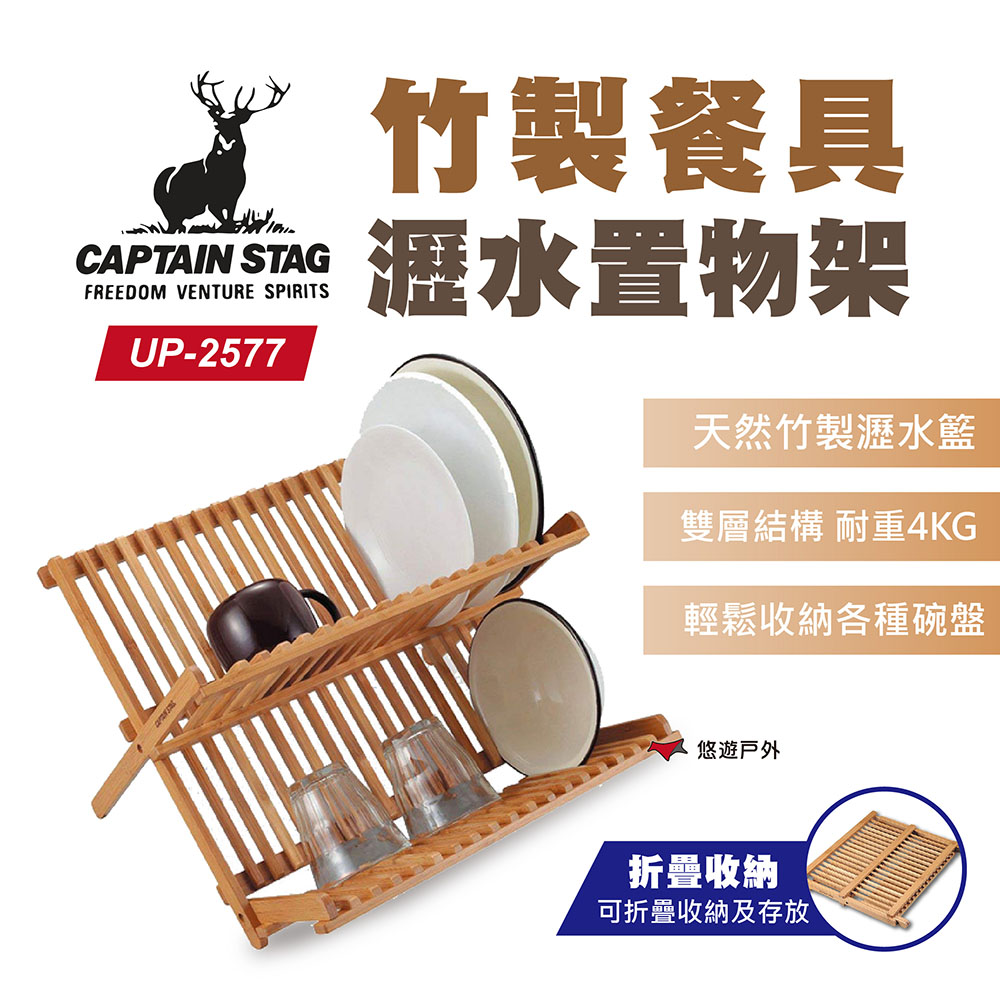 【日本鹿牌】竹製餐具瀝水置物架 UP-2577