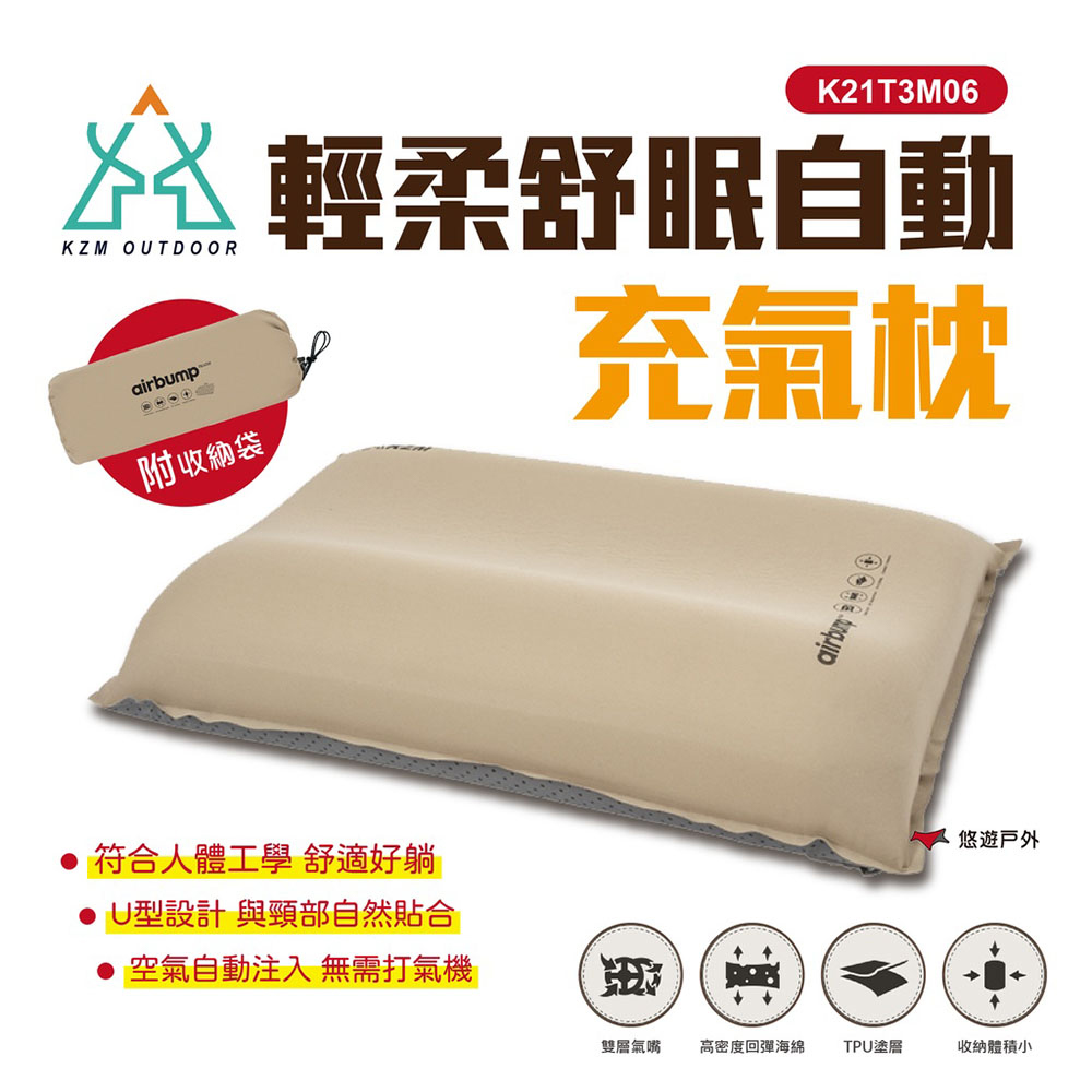 【KZM】輕柔舒眠自動充氣枕 K21T3M06