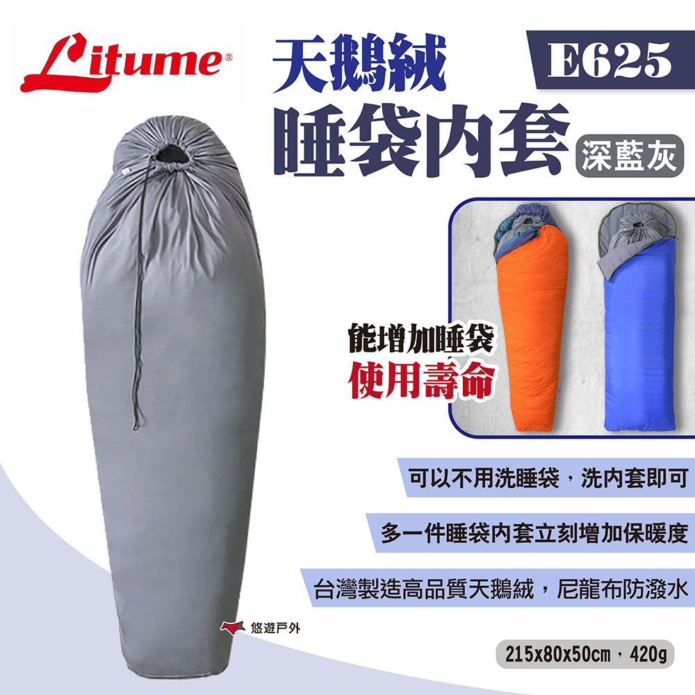 【Litume】天鵝絨睡袋內套 E625