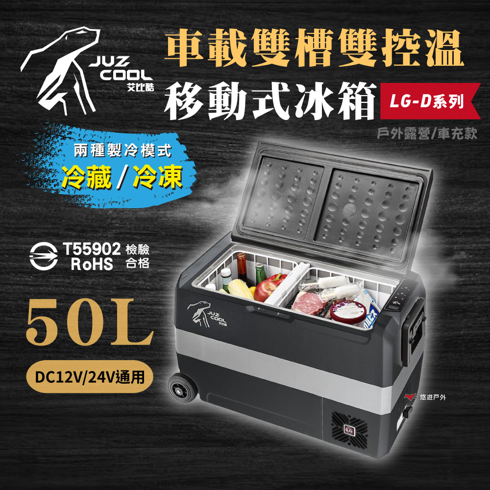 【Juz cool 艾比酷】雙槽冰箱LG-D50L_黑
