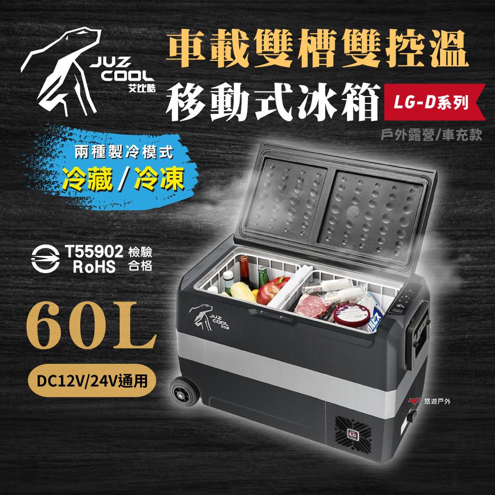 【Juz cool 艾比酷】雙槽冰箱LG-D60L_黑