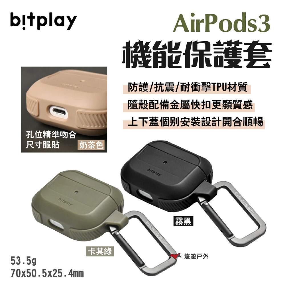 【bitplay】AirPods3 機能保護套