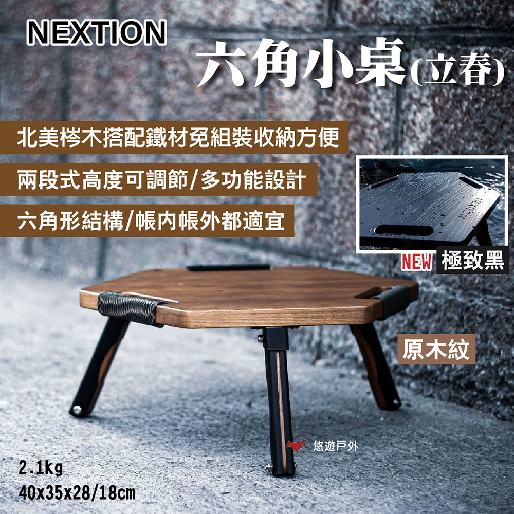 【Nextion】六角小桌-立春