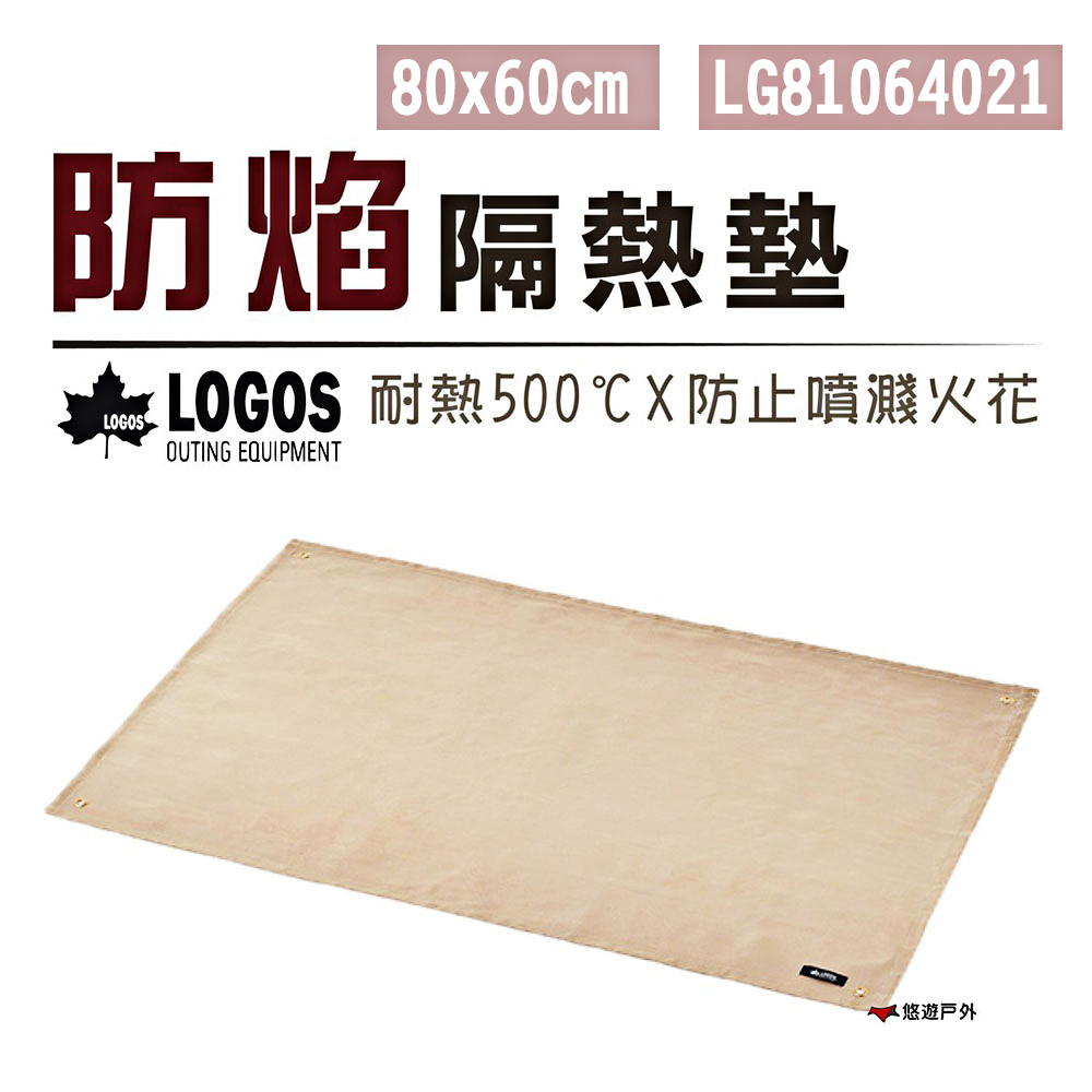 【日本LOGOS】防焰隔熱墊80x60cm LG81064021