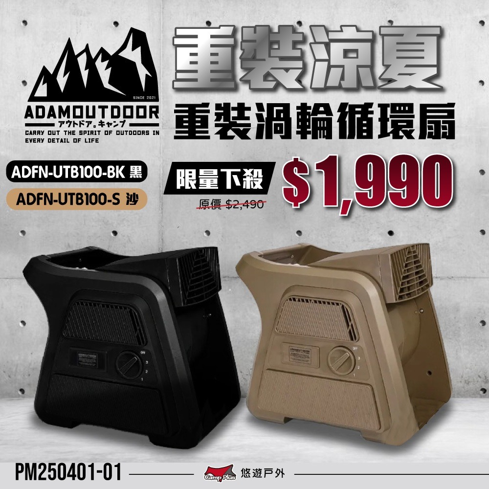 【ADAMOUTDOOR】重裝渦輪循環扇