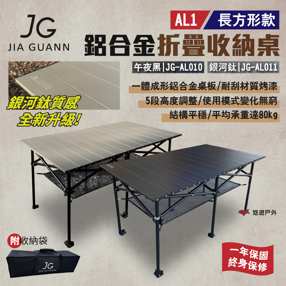 【JG Outdoor】AL1鋁合金折疊收納桌-長方形款