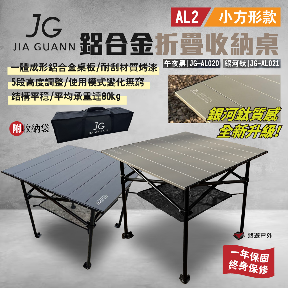 【JG Outdoor】AL2鋁合金折疊收納桌-小方形款