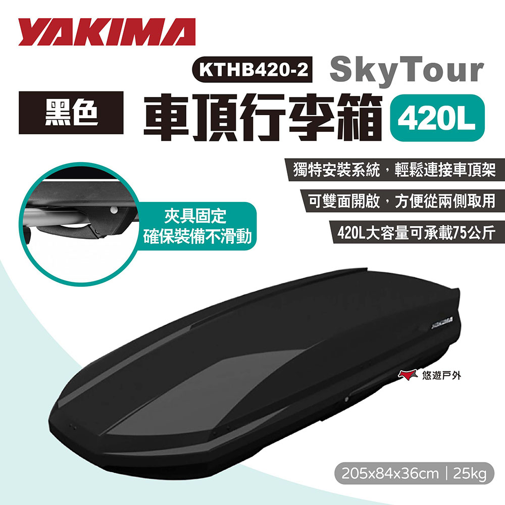 【YAKIMA】SkyTour天空遊行李箱420L