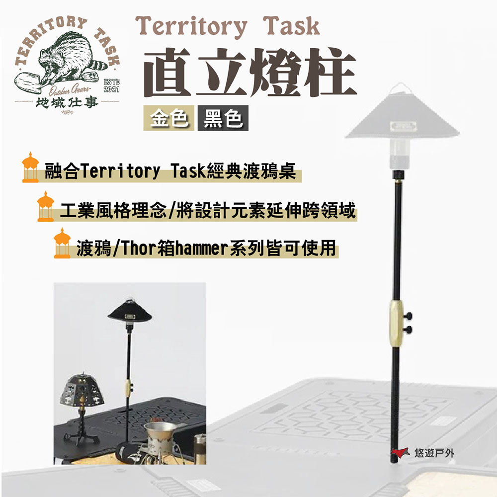 【Territory Task 地域仕事】直立燈柱