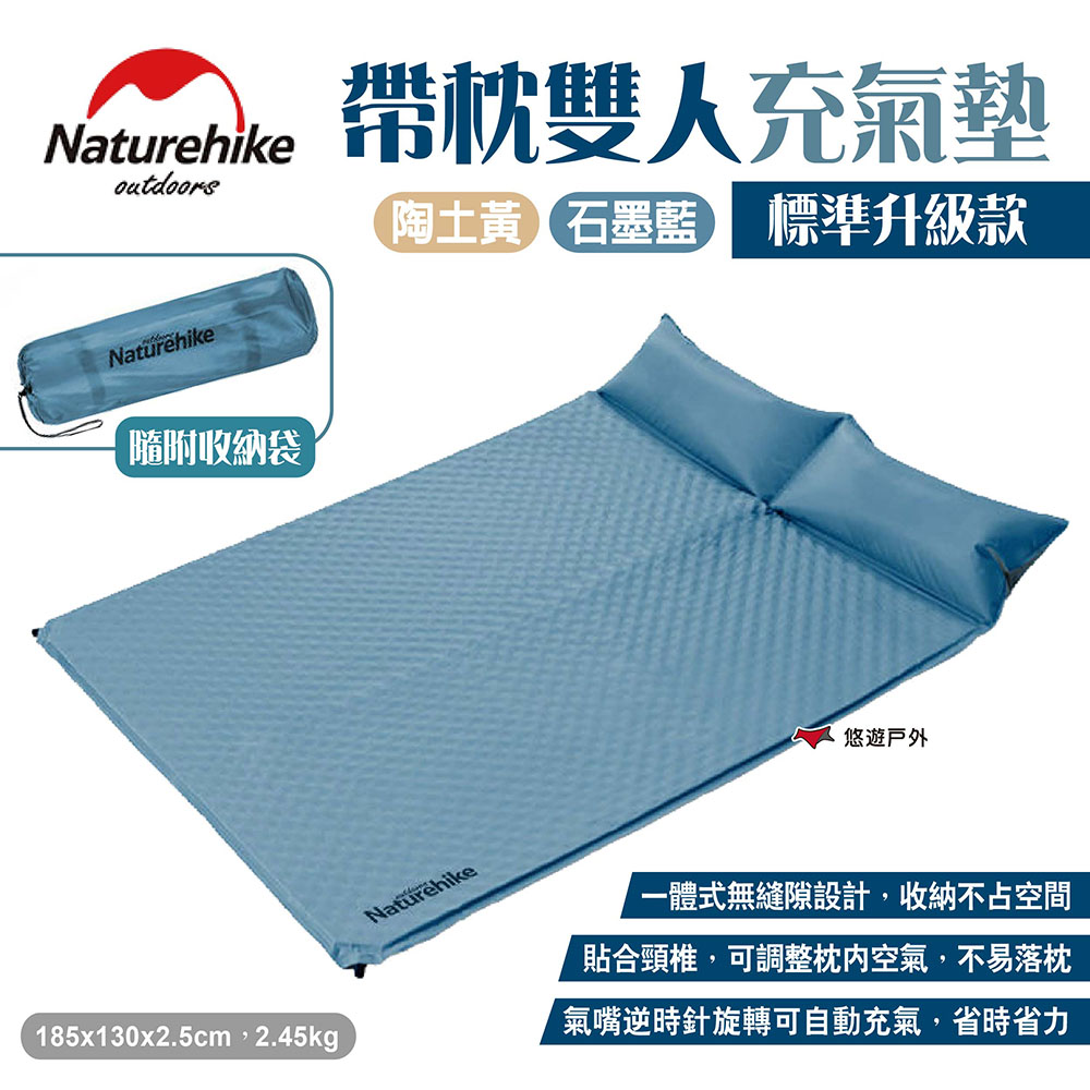 【Naturehike 挪客】帶枕雙人充氣墊-標準升級款