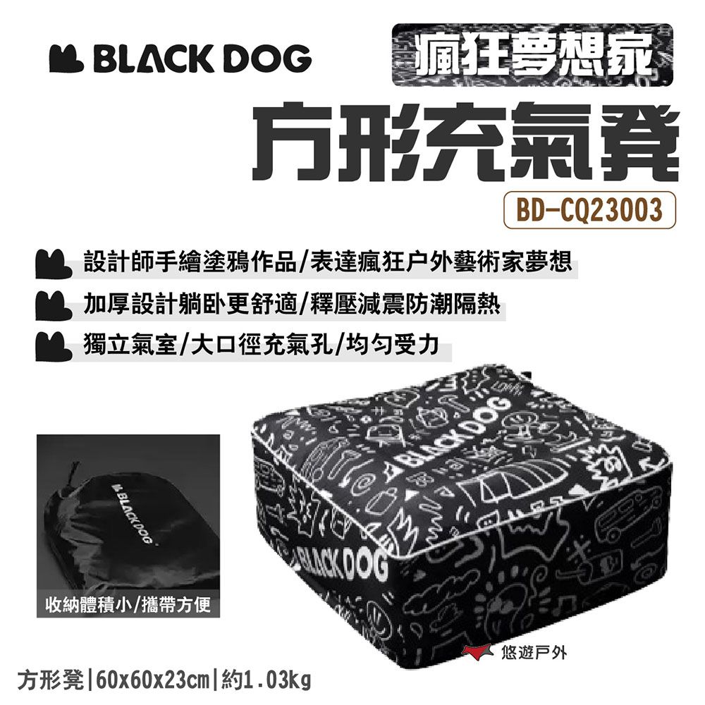 【BLACKDOG】方形充氣凳-瘋狂夢想家 BD-CQ23003