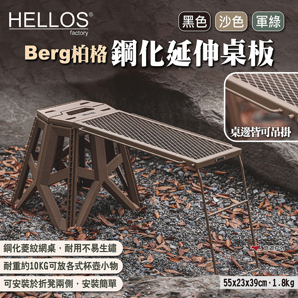 【HELLOS】韓國 Berg-柏格 鋼化延伸桌板