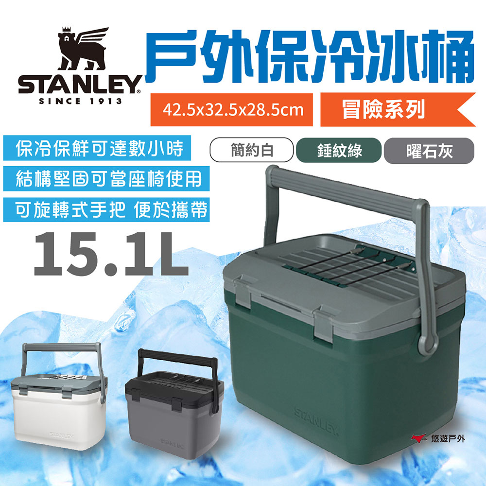 【STANLEY】冒險系列 戶外冰桶 15.1L_琉璃綠
