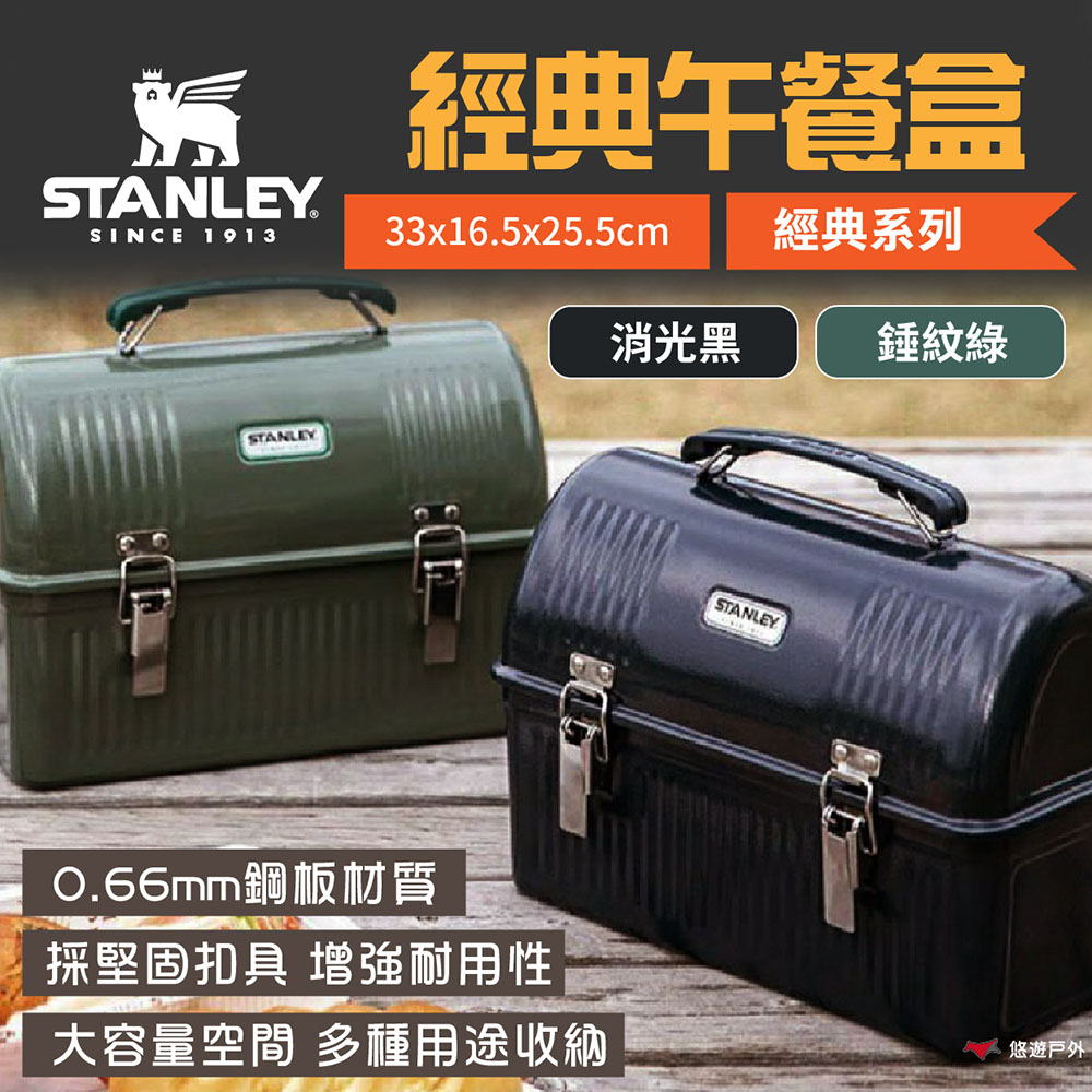 【STANLEY】經典系列 經典午餐盒/收納箱 10QT