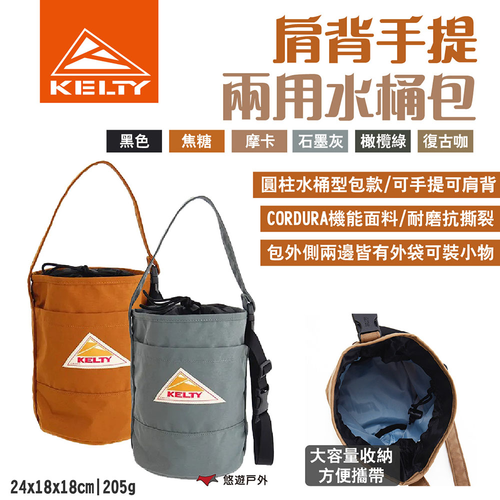 【KELTY】肩背手提兩用水桶包