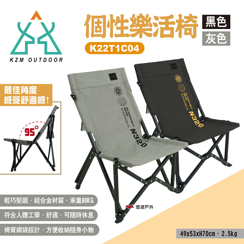 【KZM】個性樂活椅