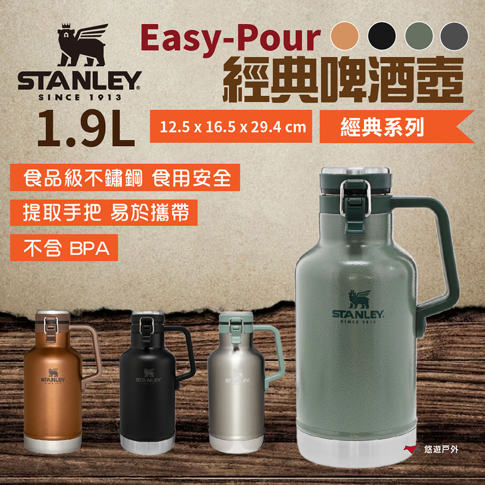 【STANLEY】Easy-Pour 經典啤酒壺 1.9L