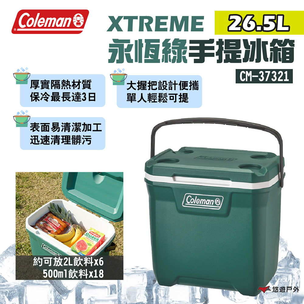 【Coleman】26.5L XTREME永恆綠手提冰箱