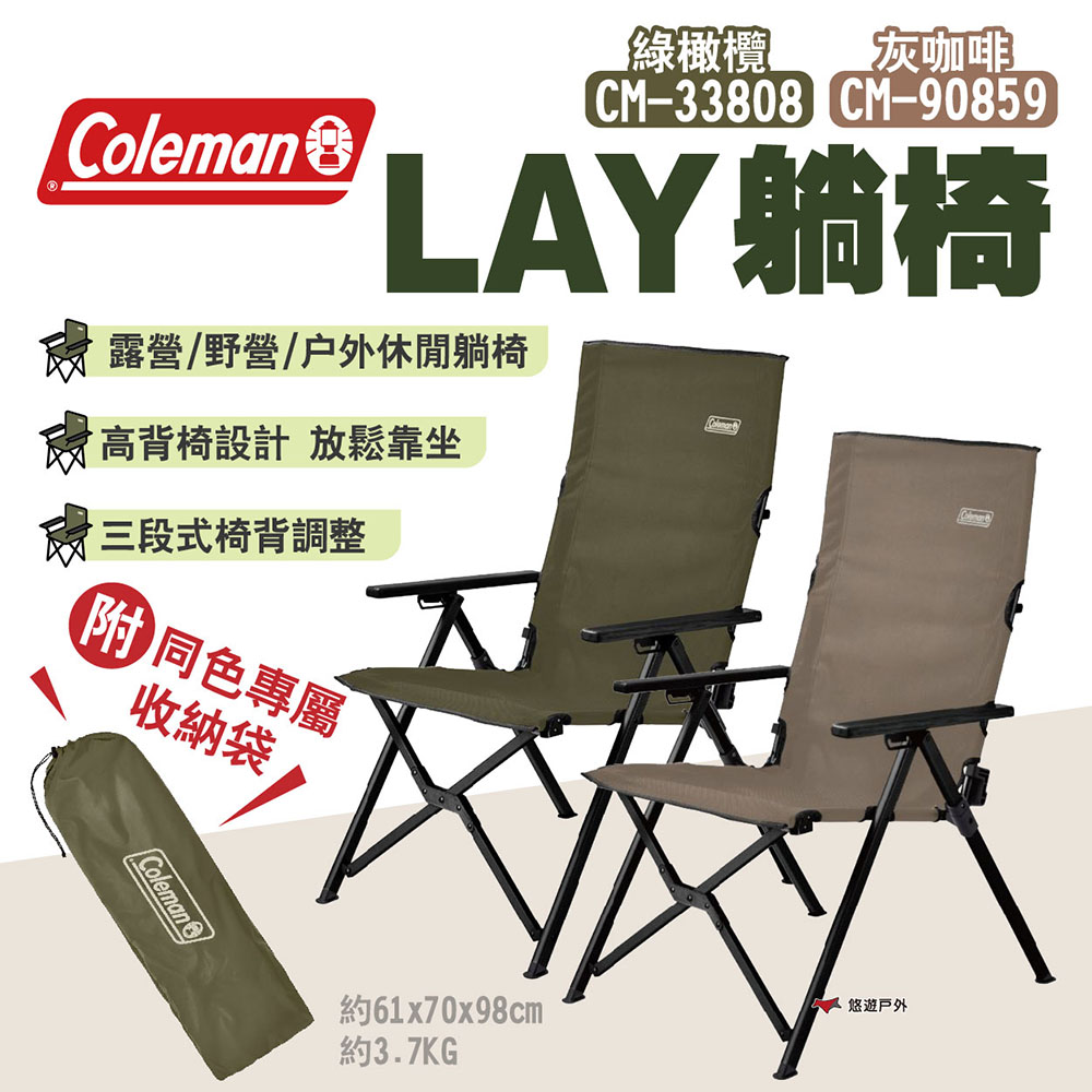 【Coleman】LAY躺椅